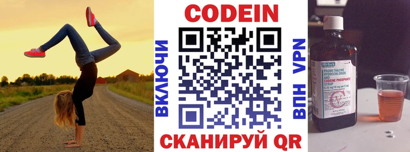 Кодеин напиток Lean (лин)  Купить  Уржум 